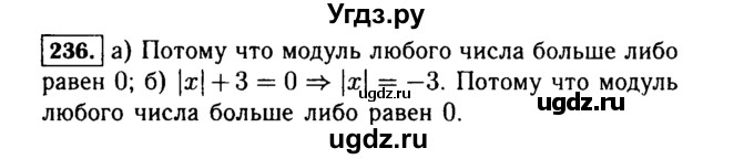 ГДЗ (Решебник №1 к учебнику 2015) по алгебре 7 класс Ю.Н. Макарычев / номер номер / 236