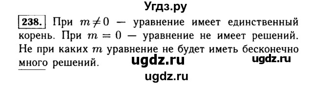 ГДЗ (Решебник №1 к учебнику 2015) по алгебре 7 класс Ю.Н. Макарычев / номер номер / 238