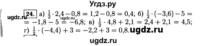 ГДЗ (Решебник №1 к учебнику 2015) по алгебре 7 класс Ю.Н. Макарычев / номер номер / 24