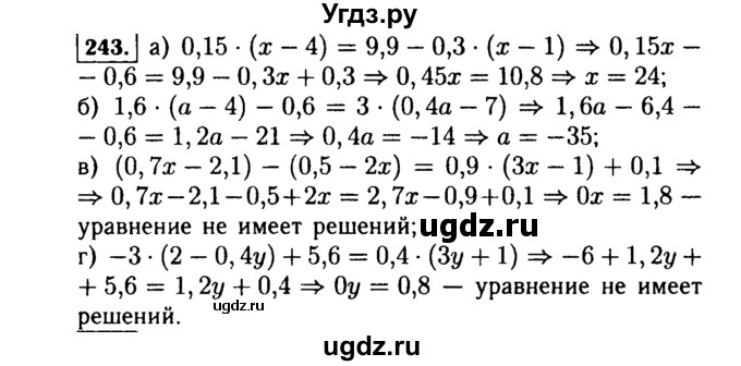 ГДЗ (Решебник №1 к учебнику 2015) по алгебре 7 класс Ю.Н. Макарычев / номер номер / 243