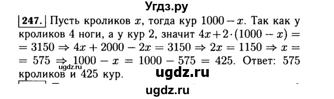 ГДЗ (Решебник №1 к учебнику 2015) по алгебре 7 класс Ю.Н. Макарычев / номер номер / 247