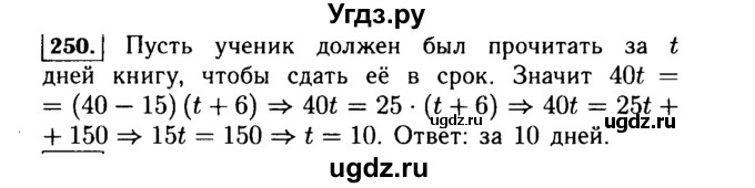 ГДЗ (Решебник №1 к учебнику 2015) по алгебре 7 класс Ю.Н. Макарычев / номер номер / 250