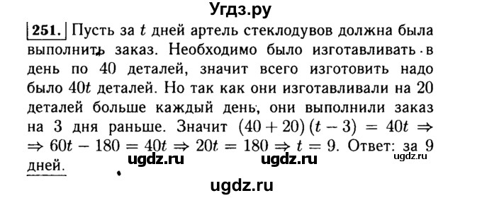 ГДЗ (Решебник №1 к учебнику 2015) по алгебре 7 класс Ю.Н. Макарычев / номер номер / 251