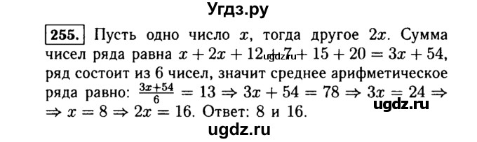ГДЗ (Решебник №1 к учебнику 2015) по алгебре 7 класс Ю.Н. Макарычев / номер номер / 255