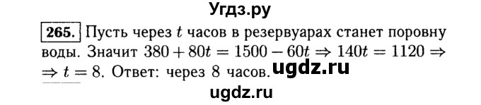 ГДЗ (Решебник №1 к учебнику 2015) по алгебре 7 класс Ю.Н. Макарычев / номер номер / 265