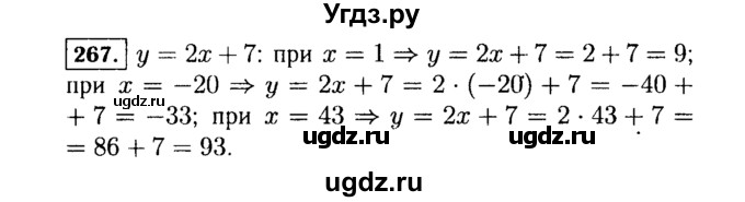 ГДЗ (Решебник №1 к учебнику 2015) по алгебре 7 класс Ю.Н. Макарычев / номер номер / 267