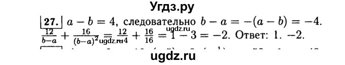 ГДЗ (Решебник №1 к учебнику 2015) по алгебре 7 класс Ю.Н. Макарычев / номер номер / 27