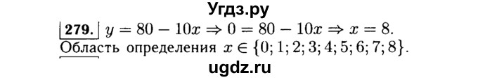ГДЗ (Решебник №1 к учебнику 2015) по алгебре 7 класс Ю.Н. Макарычев / номер номер / 279