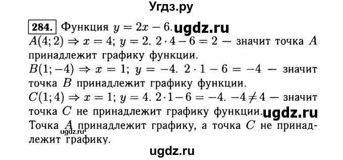 ГДЗ (Решебник №1 к учебнику 2015) по алгебре 7 класс Ю.Н. Макарычев / номер номер / 284