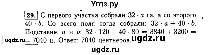 ГДЗ (Решебник №1 к учебнику 2015) по алгебре 7 класс Ю.Н. Макарычев / номер номер / 29