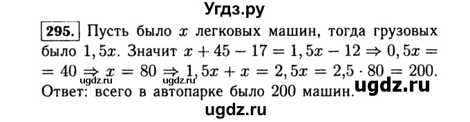 ГДЗ (Решебник №1 к учебнику 2015) по алгебре 7 класс Ю.Н. Макарычев / номер номер / 295