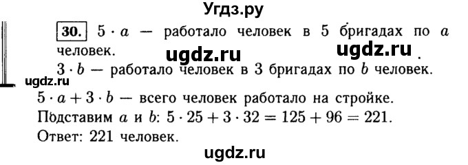 ГДЗ (Решебник №1 к учебнику 2015) по алгебре 7 класс Ю.Н. Макарычев / номер номер / 30