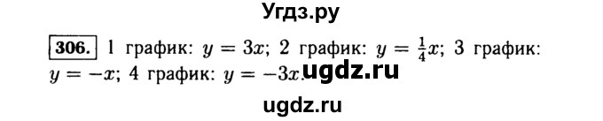 ГДЗ (Решебник №1 к учебнику 2015) по алгебре 7 класс Ю.Н. Макарычев / номер номер / 306