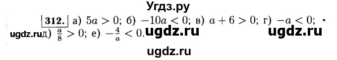 ГДЗ (Решебник №1 к учебнику 2015) по алгебре 7 класс Ю.Н. Макарычев / номер номер / 312