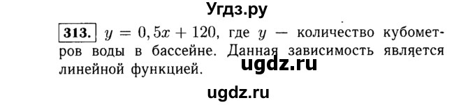 ГДЗ (Решебник №1 к учебнику 2015) по алгебре 7 класс Ю.Н. Макарычев / номер номер / 313
