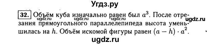 ГДЗ (Решебник №1 к учебнику 2015) по алгебре 7 класс Ю.Н. Макарычев / номер номер / 32