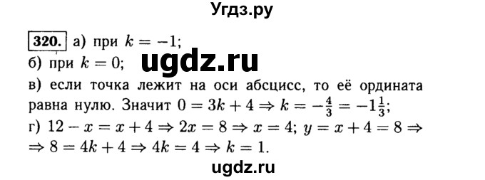 ГДЗ (Решебник №1 к учебнику 2015) по алгебре 7 класс Ю.Н. Макарычев / номер номер / 320