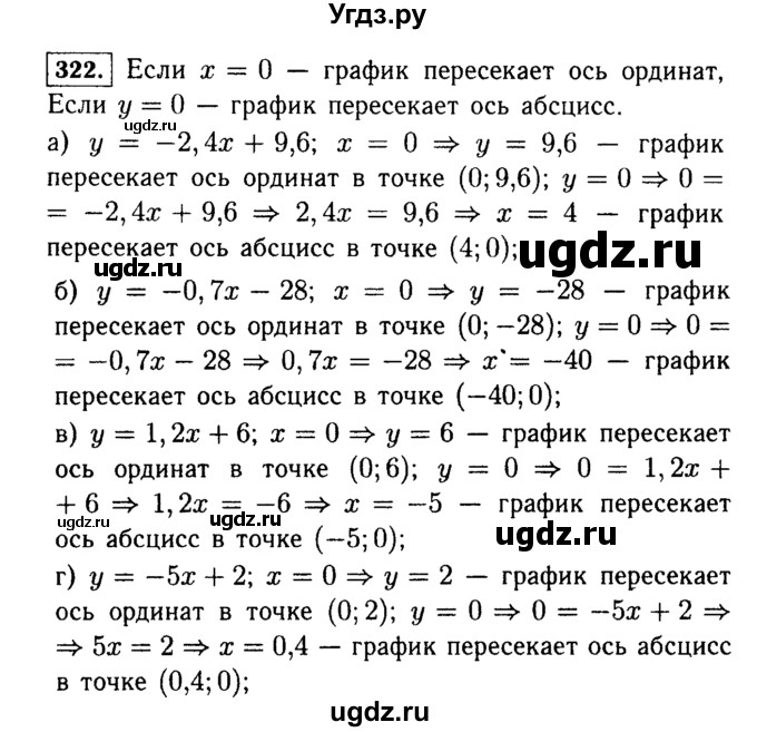 ГДЗ (Решебник №1 к учебнику 2015) по алгебре 7 класс Ю.Н. Макарычев / номер номер / 322