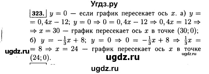 ГДЗ (Решебник №1 к учебнику 2015) по алгебре 7 класс Ю.Н. Макарычев / номер номер / 323