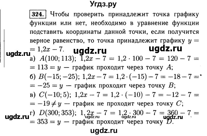 ГДЗ (Решебник №1 к учебнику 2015) по алгебре 7 класс Ю.Н. Макарычев / номер номер / 324