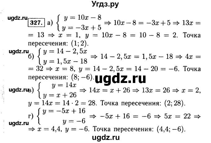ГДЗ (Решебник №1 к учебнику 2015) по алгебре 7 класс Ю.Н. Макарычев / номер номер / 327