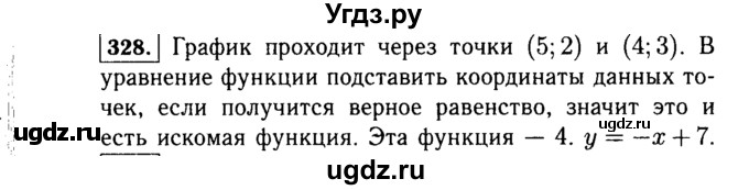 ГДЗ (Решебник №1 к учебнику 2015) по алгебре 7 класс Ю.Н. Макарычев / номер номер / 328