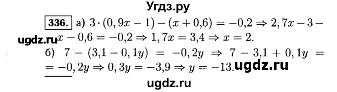 ГДЗ (Решебник №1 к учебнику 2015) по алгебре 7 класс Ю.Н. Макарычев / номер номер / 336