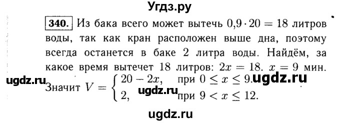 ГДЗ (Решебник №1 к учебнику 2015) по алгебре 7 класс Ю.Н. Макарычев / номер номер / 340