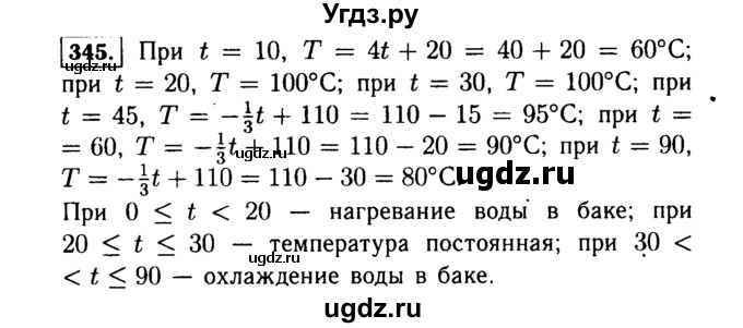 ГДЗ (Решебник №1 к учебнику 2015) по алгебре 7 класс Ю.Н. Макарычев / номер номер / 345