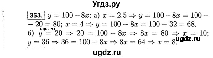 ГДЗ (Решебник №1 к учебнику 2015) по алгебре 7 класс Ю.Н. Макарычев / номер номер / 353