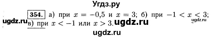 ГДЗ (Решебник №1 к учебнику 2015) по алгебре 7 класс Ю.Н. Макарычев / номер номер / 354