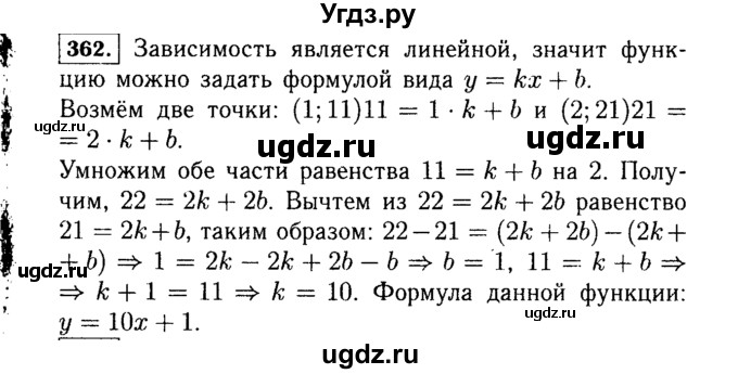 ГДЗ (Решебник №1 к учебнику 2015) по алгебре 7 класс Ю.Н. Макарычев / номер номер / 362