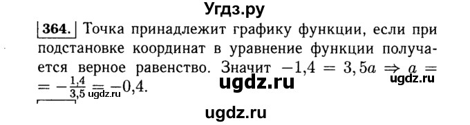 ГДЗ (Решебник №1 к учебнику 2015) по алгебре 7 класс Ю.Н. Макарычев / номер номер / 364