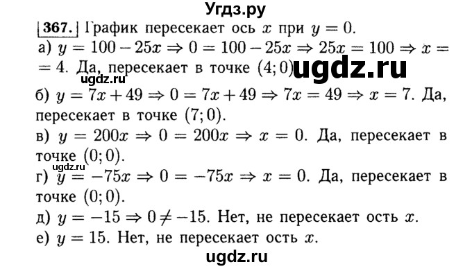 ГДЗ (Решебник №1 к учебнику 2015) по алгебре 7 класс Ю.Н. Макарычев / номер номер / 367
