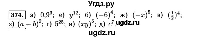 ГДЗ (Решебник №1 к учебнику 2015) по алгебре 7 класс Ю.Н. Макарычев / номер номер / 374