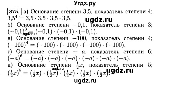 ГДЗ (Решебник №1 к учебнику 2015) по алгебре 7 класс Ю.Н. Макарычев / номер номер / 375