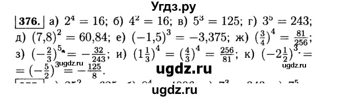 ГДЗ (Решебник №1 к учебнику 2015) по алгебре 7 класс Ю.Н. Макарычев / номер номер / 376