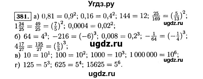 ГДЗ (Решебник №1 к учебнику 2015) по алгебре 7 класс Ю.Н. Макарычев / номер номер / 381