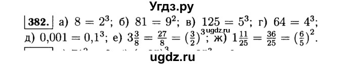 ГДЗ (Решебник №1 к учебнику 2015) по алгебре 7 класс Ю.Н. Макарычев / номер номер / 382