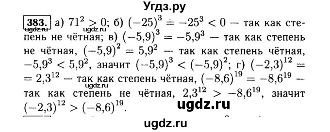 ГДЗ (Решебник №1 к учебнику 2015) по алгебре 7 класс Ю.Н. Макарычев / номер номер / 383