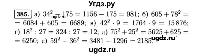ГДЗ (Решебник №1 к учебнику 2015) по алгебре 7 класс Ю.Н. Макарычев / номер номер / 385