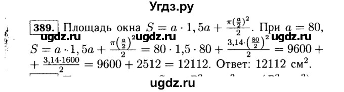ГДЗ (Решебник №1 к учебнику 2015) по алгебре 7 класс Ю.Н. Макарычев / номер номер / 389