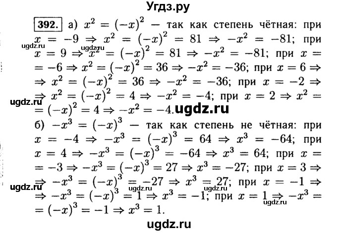 ГДЗ (Решебник №1 к учебнику 2015) по алгебре 7 класс Ю.Н. Макарычев / номер номер / 392