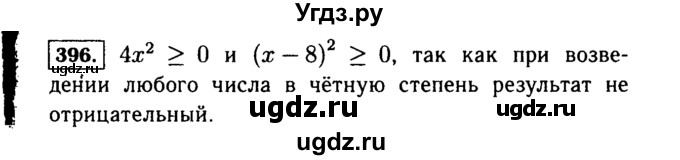ГДЗ (Решебник №1 к учебнику 2015) по алгебре 7 класс Ю.Н. Макарычев / номер номер / 396