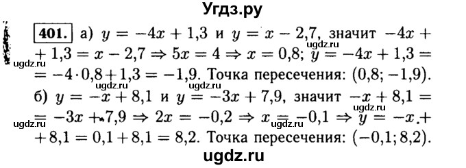 ГДЗ (Решебник №1 к учебнику 2015) по алгебре 7 класс Ю.Н. Макарычев / номер номер / 401