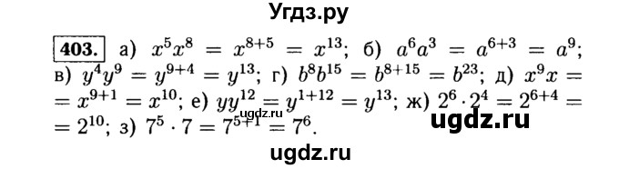 ГДЗ (Решебник №1 к учебнику 2015) по алгебре 7 класс Ю.Н. Макарычев / номер номер / 403
