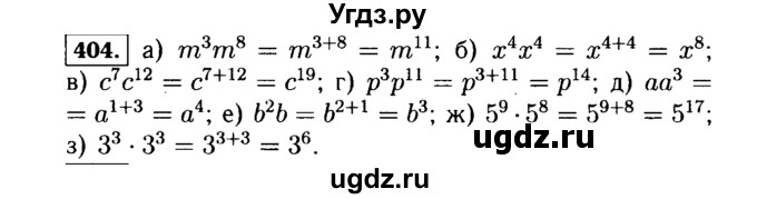 ГДЗ (Решебник №1 к учебнику 2015) по алгебре 7 класс Ю.Н. Макарычев / номер номер / 404