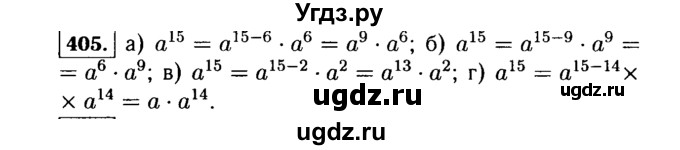 ГДЗ (Решебник №1 к учебнику 2015) по алгебре 7 класс Ю.Н. Макарычев / номер номер / 405