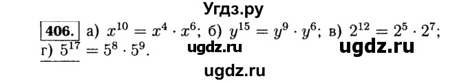 ГДЗ (Решебник №1 к учебнику 2015) по алгебре 7 класс Ю.Н. Макарычев / номер номер / 406