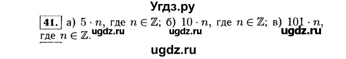ГДЗ (Решебник №1 к учебнику 2015) по алгебре 7 класс Ю.Н. Макарычев / номер номер / 41